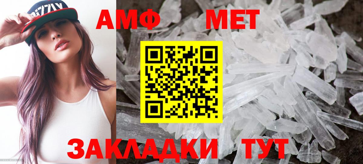 АМФЕТАМИН Розовый Фурманов