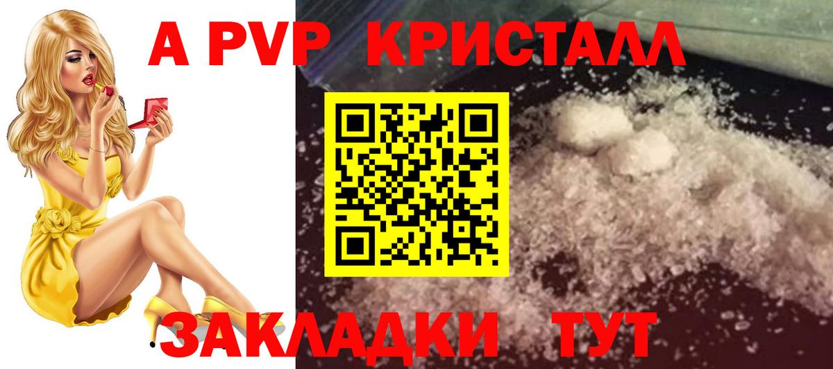 А ПВП VHQ Фурманов