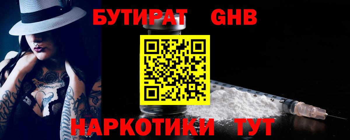 БУТИРАТ оксана Фурманов