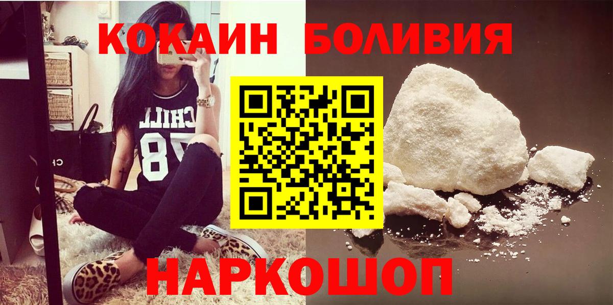 Фурманов  COCAIN 97%  КОКАИН Эквадор  Вход с VPN 