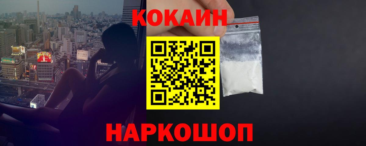 Кокаин 99% Фурманов