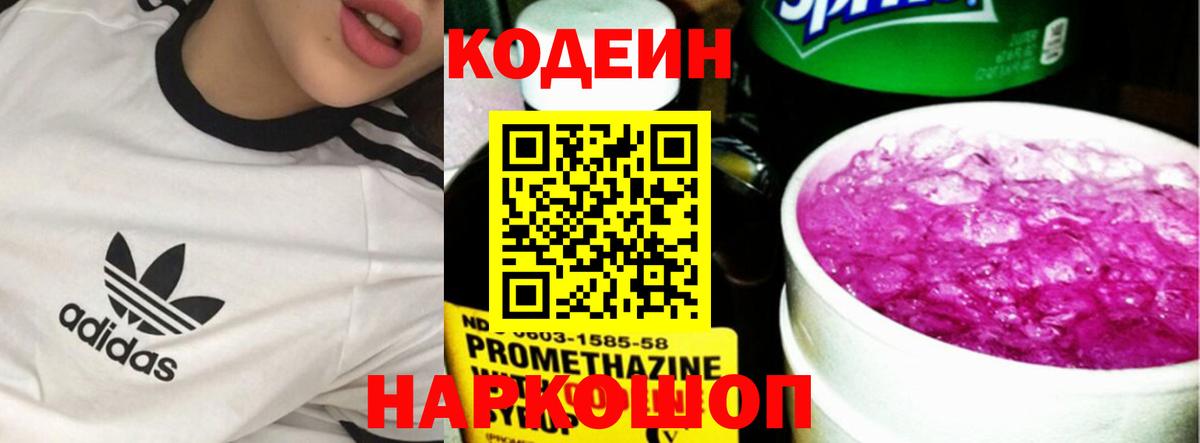 Кодеиновый сироп Lean Purple Drank  Codein напиток Lean (лин)  Вход с VPN  Фурманов 