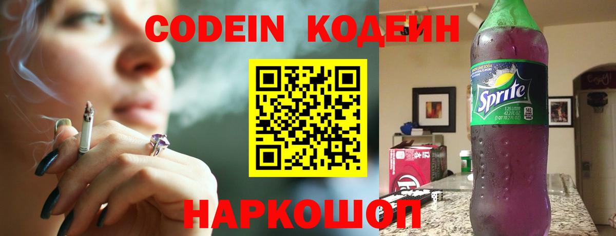 Codein Purple Drank Фурманов