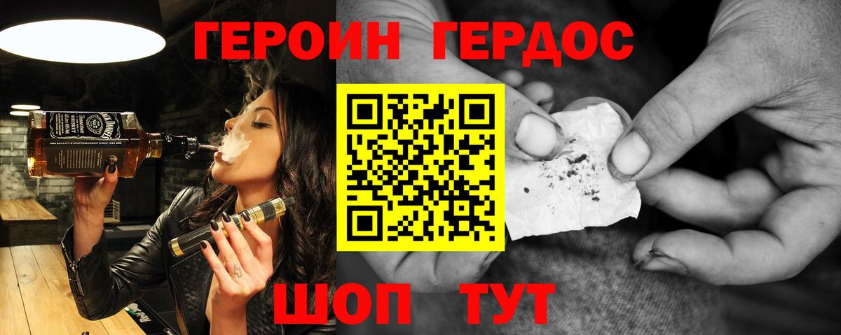 ГЕРОИН гречка Фурманов