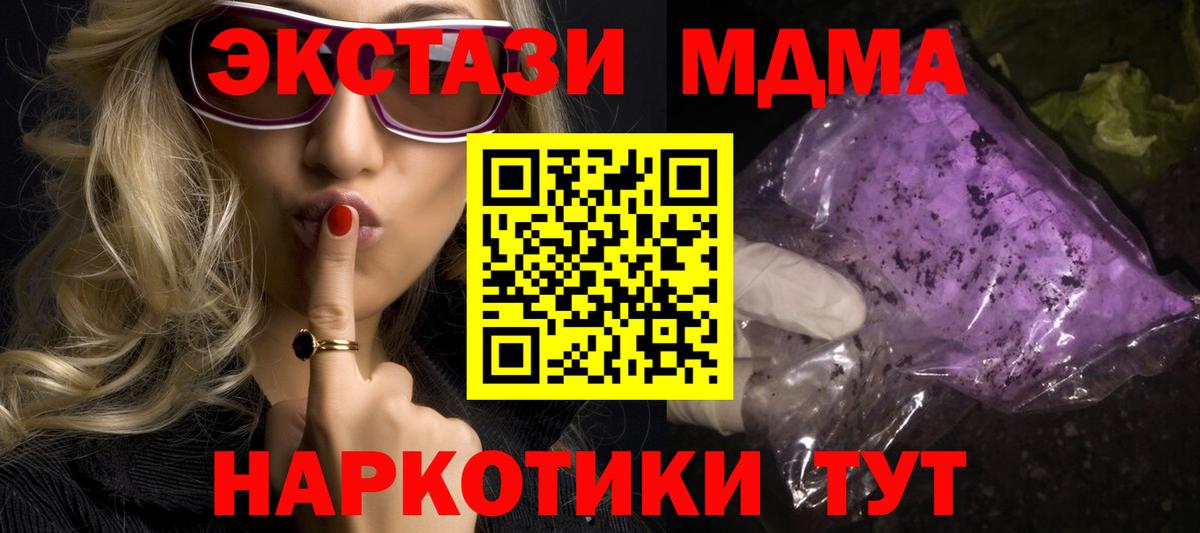 МДМА VHQ  MDMA  МДМА crystal  Фурманов  Вход с VPN 