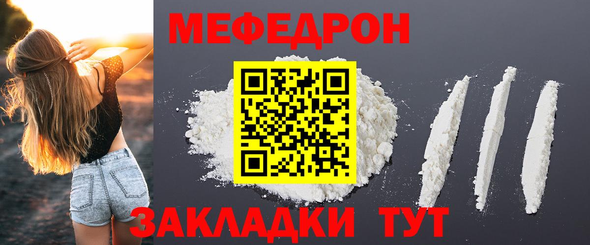 Меф мяу мяу  Фурманов