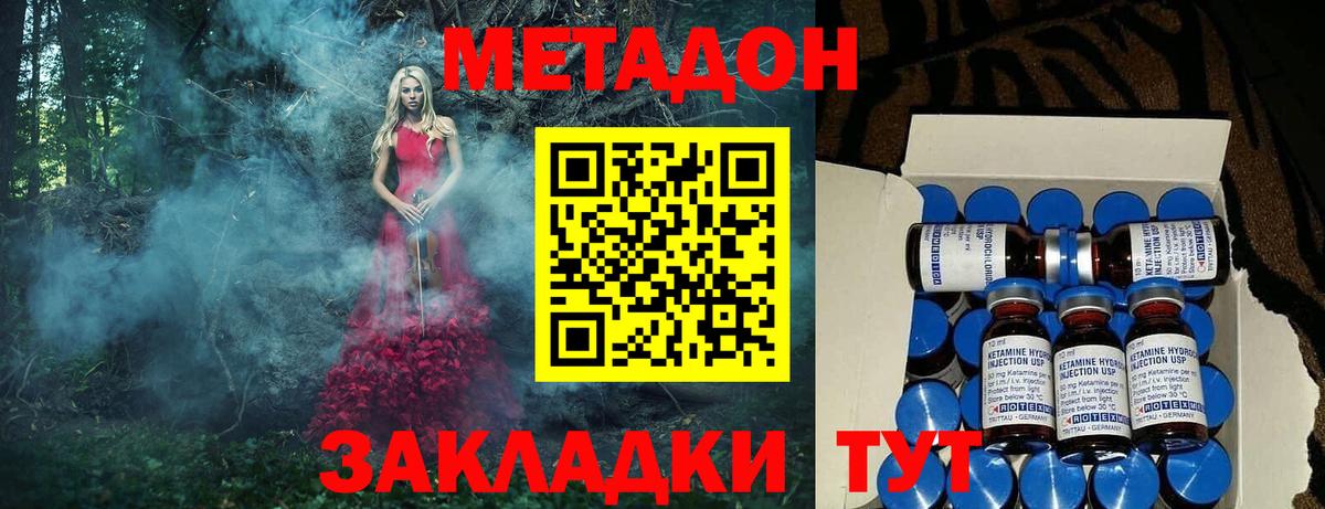 МЕТАДОН мёд  Метадон кристалл  Вход с VPN  Фурманов 